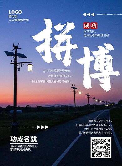 拼搏海报