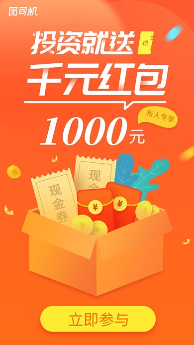 橙色创意金融理财投资海报