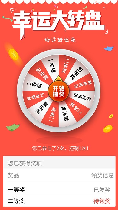 创意幸运大转盘抽奖活动海报
