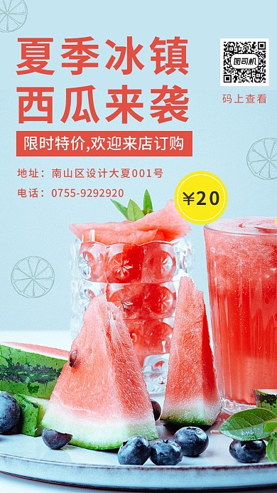 夏日冰镇西瓜海报