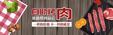 卡通风格烤肉促销banner