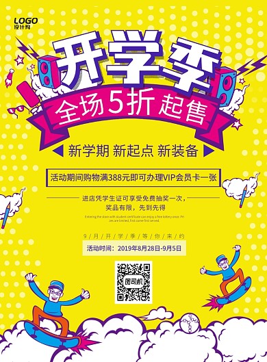 卡通漫画风开学季学习教育培训宣传广告海报