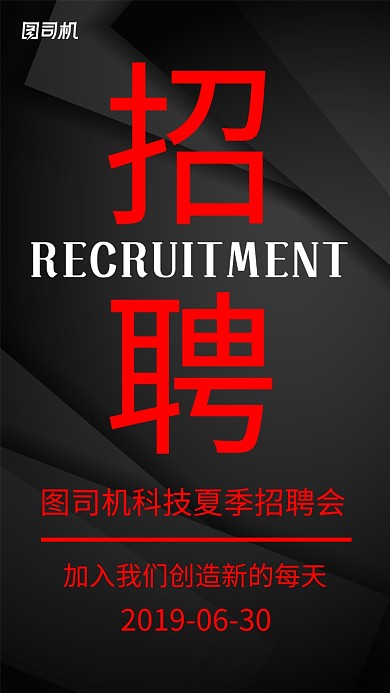 创新招聘海报