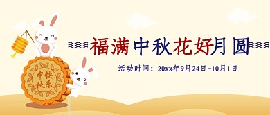 中秋节促销活动首图