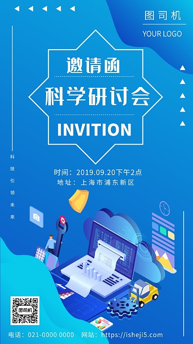 时尚蓝色简约科学研讨会邀请海报
