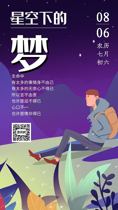 梦想宣传日签海报