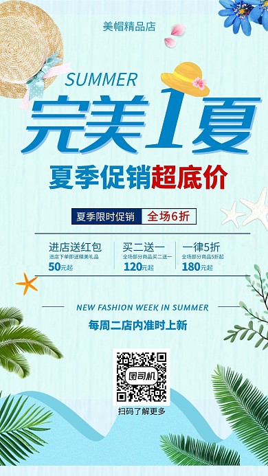 精品店蓝色清新手机海报