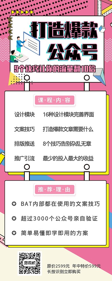 清新孟菲斯风职场技能培训长图海报