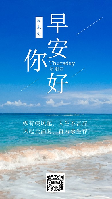 早安你好海边日签海报