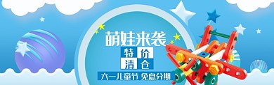 萌娃来袭活动特价宣传淘宝图淘宝banner