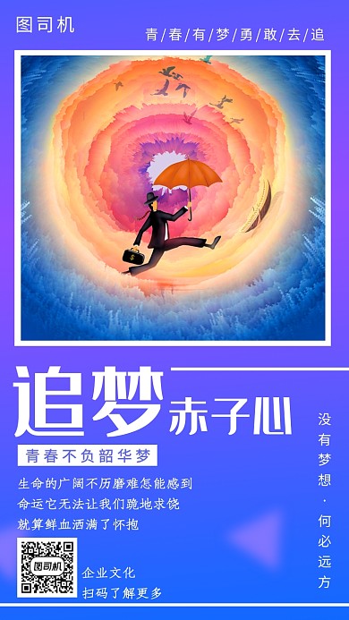 紫色渐变插画追梦赤子心手机海报
