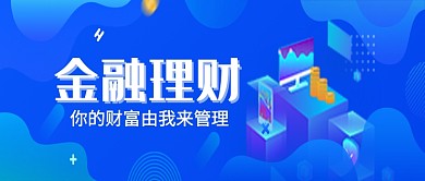 蓝色金融科技理财微信公众号素材图片