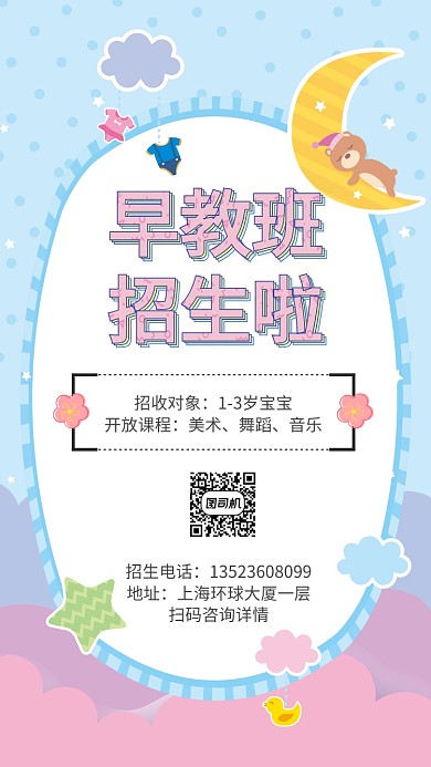 早教招生海报