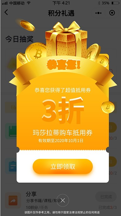 趣味玛莎拉蒂购物抵用券手机截屏海报