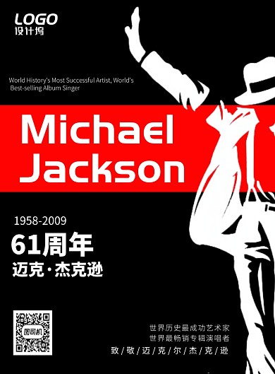 黑色迈克杰克逊纪念日节日海报宣传模板