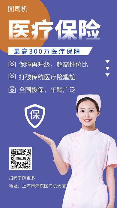 撞色简约医疗保险手机海报模板