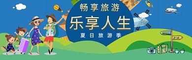 夏日旅游banner