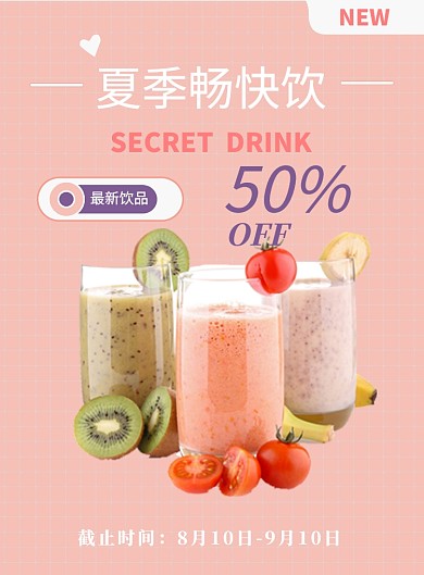 创新夏季畅饮印刷海报