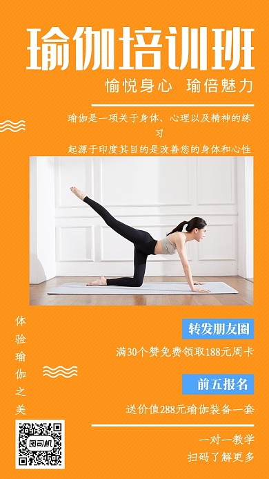 黄色插画瑜伽培训班招生手机海报