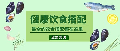 饮食搭配首图