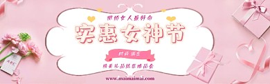 女神节banner