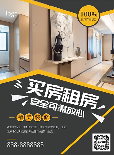 大气商务现代租房海报