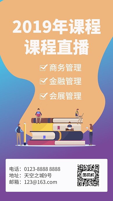 插画风渐变色直播课程教育培训手机海报