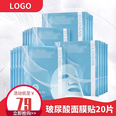 补水玻尿酸面膜淘宝直通车