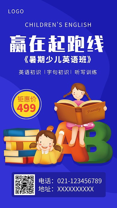 暑期少儿英语学习班海报