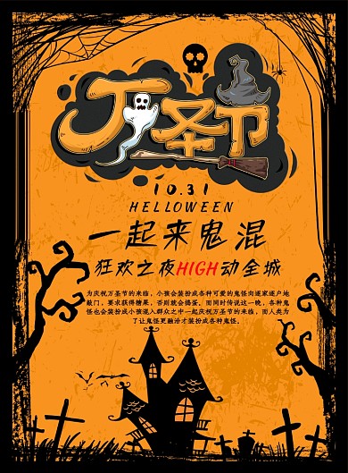 黄色原创简约创意疯狂万圣节印刷海报