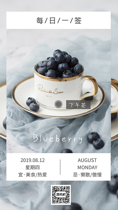 清新美食每日一签手机海报