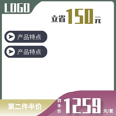 促销标签直通车模板