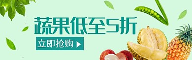 果蔬淘宝电商促销banner