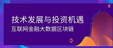 大数据紫色创意智能公众号首图