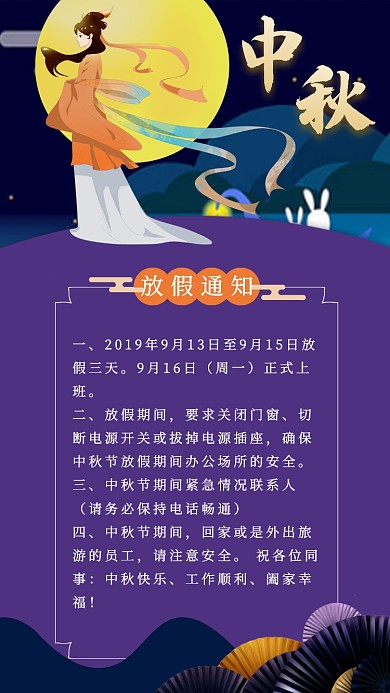 蓝色中国风简约中秋佳节放假通知海报