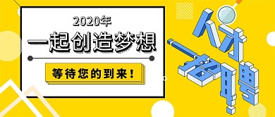 大气招聘创意公众号首图
