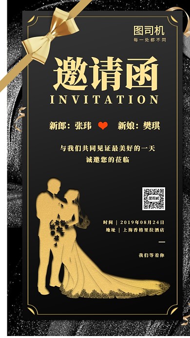 高端婚礼邀请函手机海报