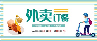 外卖订餐公众号首图