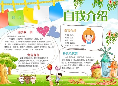 卡通可爱儿童自我介绍小报