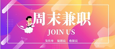紫色诚聘公众号首图