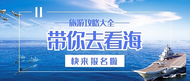 带你去看海公众号首图