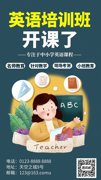 可爱蓝色英语教育培训手机海报