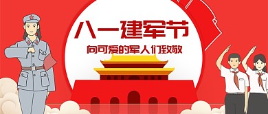 手绘卡通可爱八一建军节广告微信公众号素材图片
