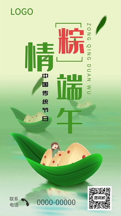 端午粽子粽情过节赛龙舟海报