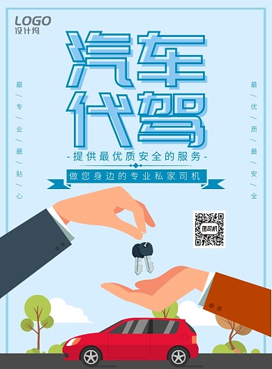 蓝色清新简约汽车租赁宣传海报模板