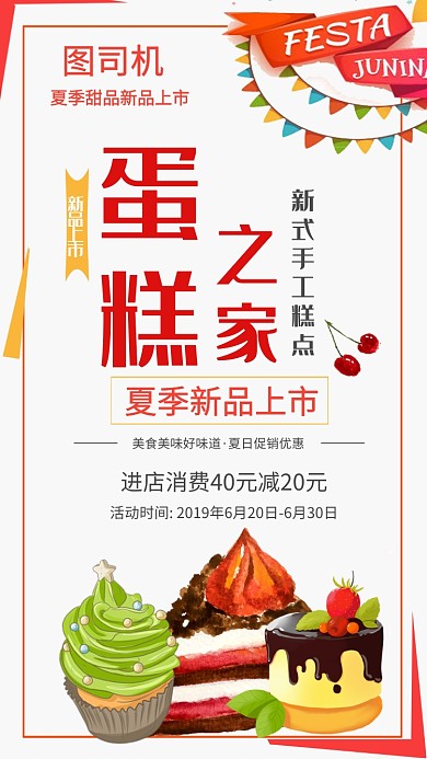 甜品创意手机海报