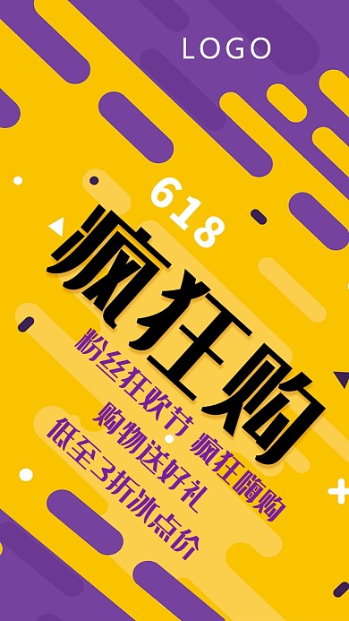 618疯狂购促销海报