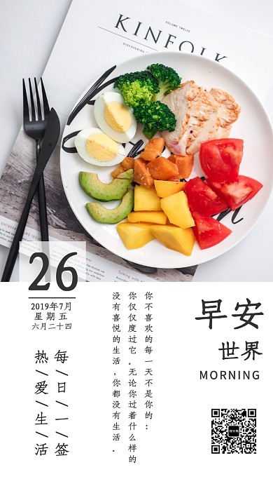 早安世界文艺日签海报