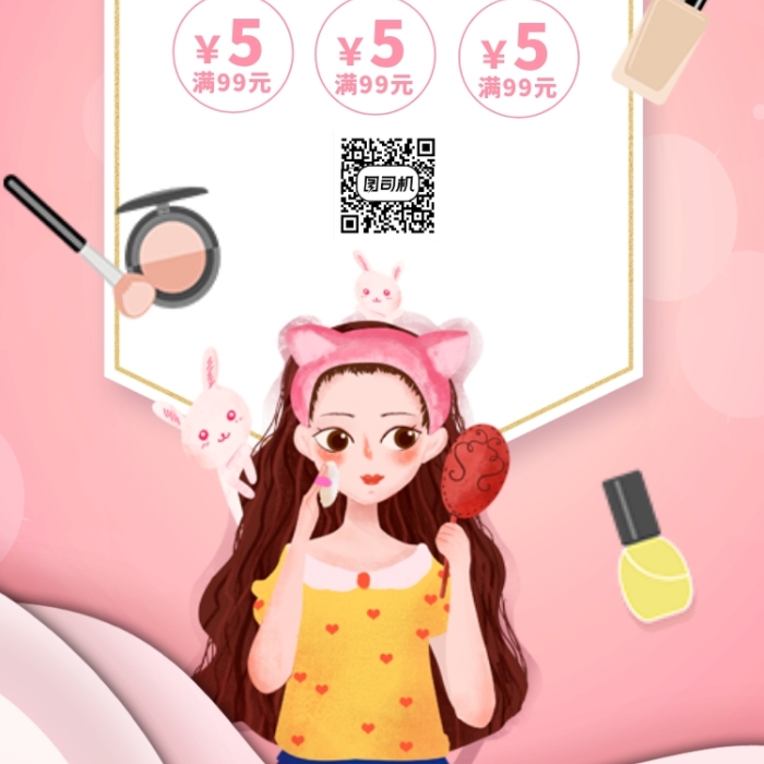 粉色插画夏季美妆美容促销手机海报