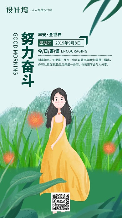 手绘插画签到早安手机海报